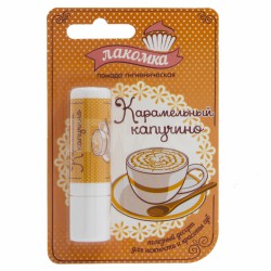 Помада гигиеническая, Лакомка 2.8 г Карамельный капучино