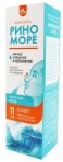 Рино Море Софт, аэрозоль назальный 150 мл 1 шт для промывания и орошения