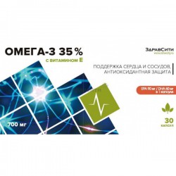 Омега-3 35%, ЗдравСити капс. 700 мг №30 с витамином Е